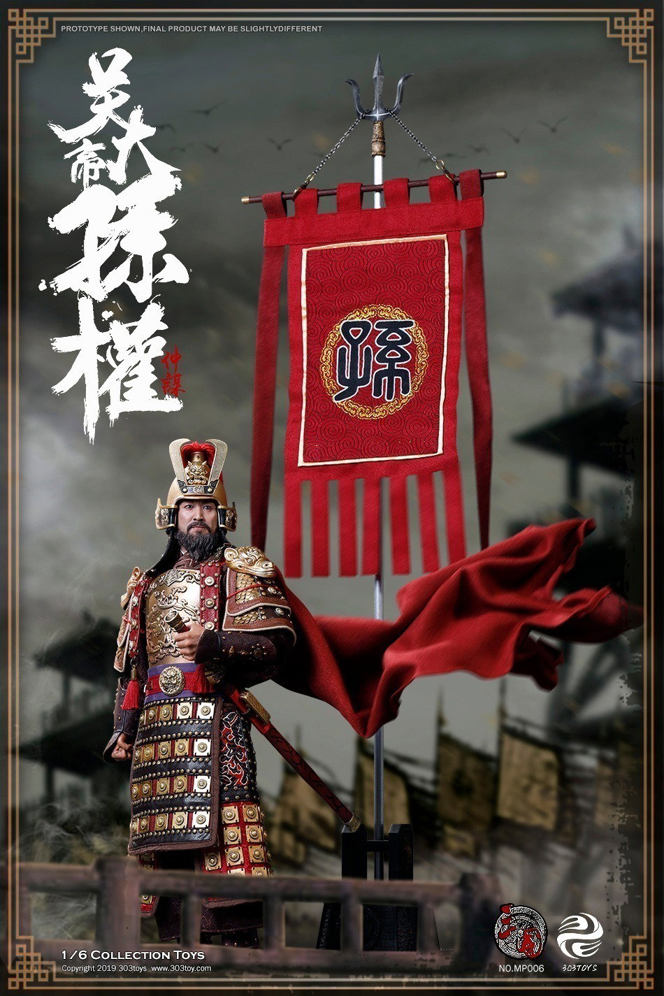 孙权(匠心黄龙版) image 1