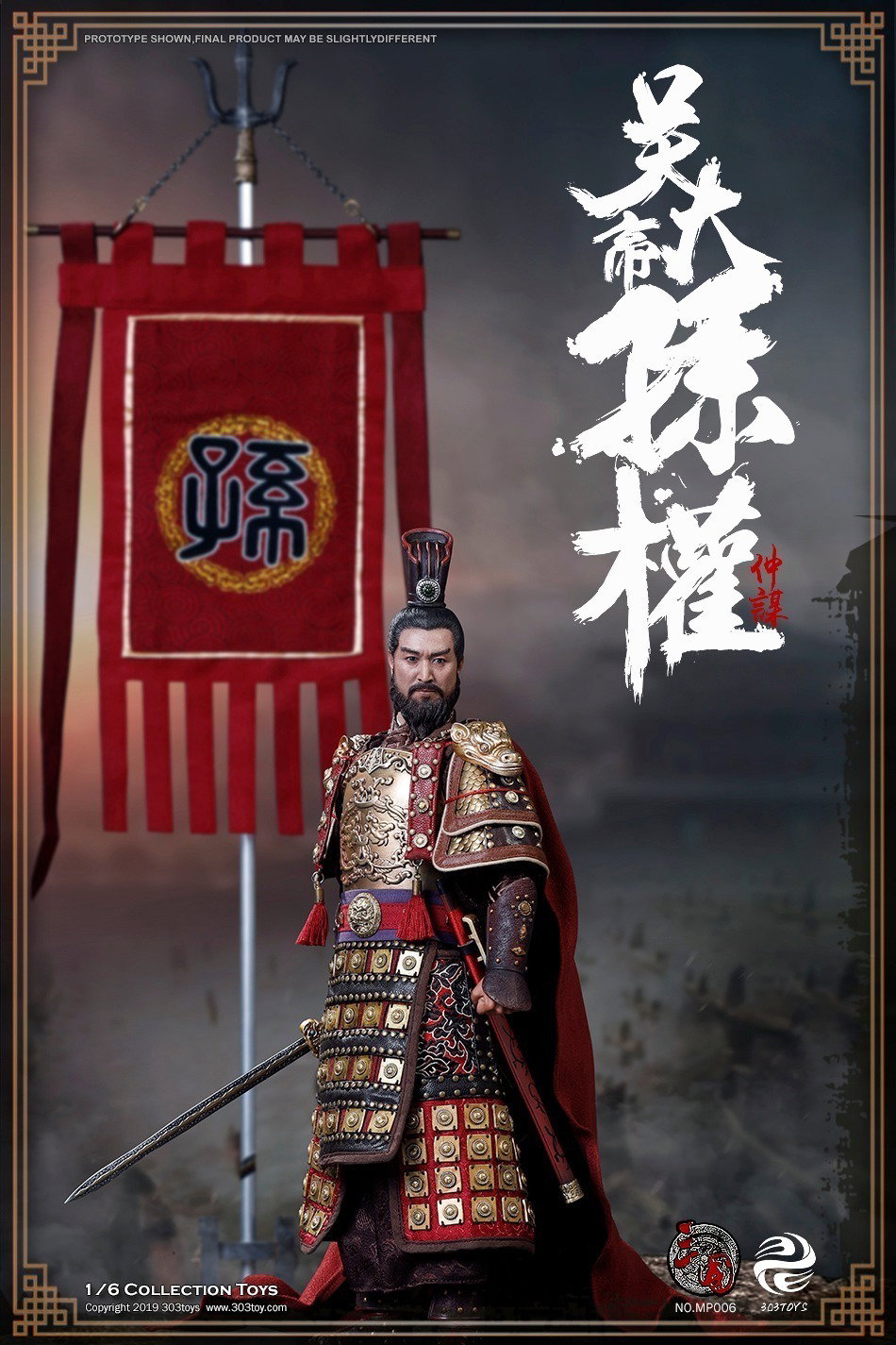 孙权（匠心黄龙版） image 2