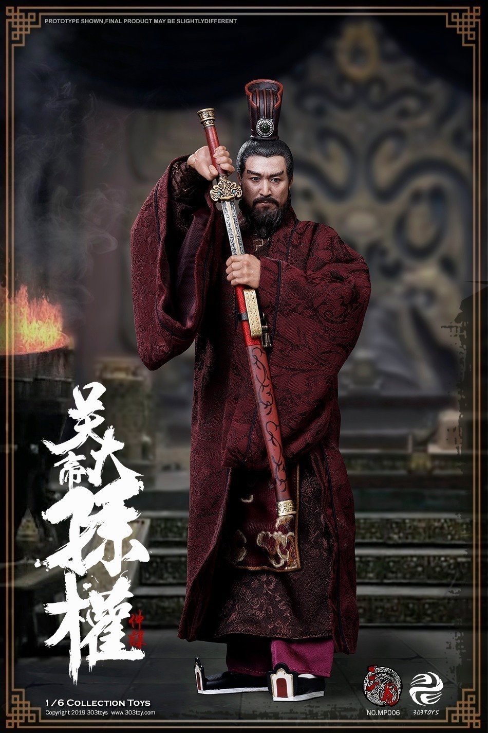 孙权（匠心黄龙版） image 3