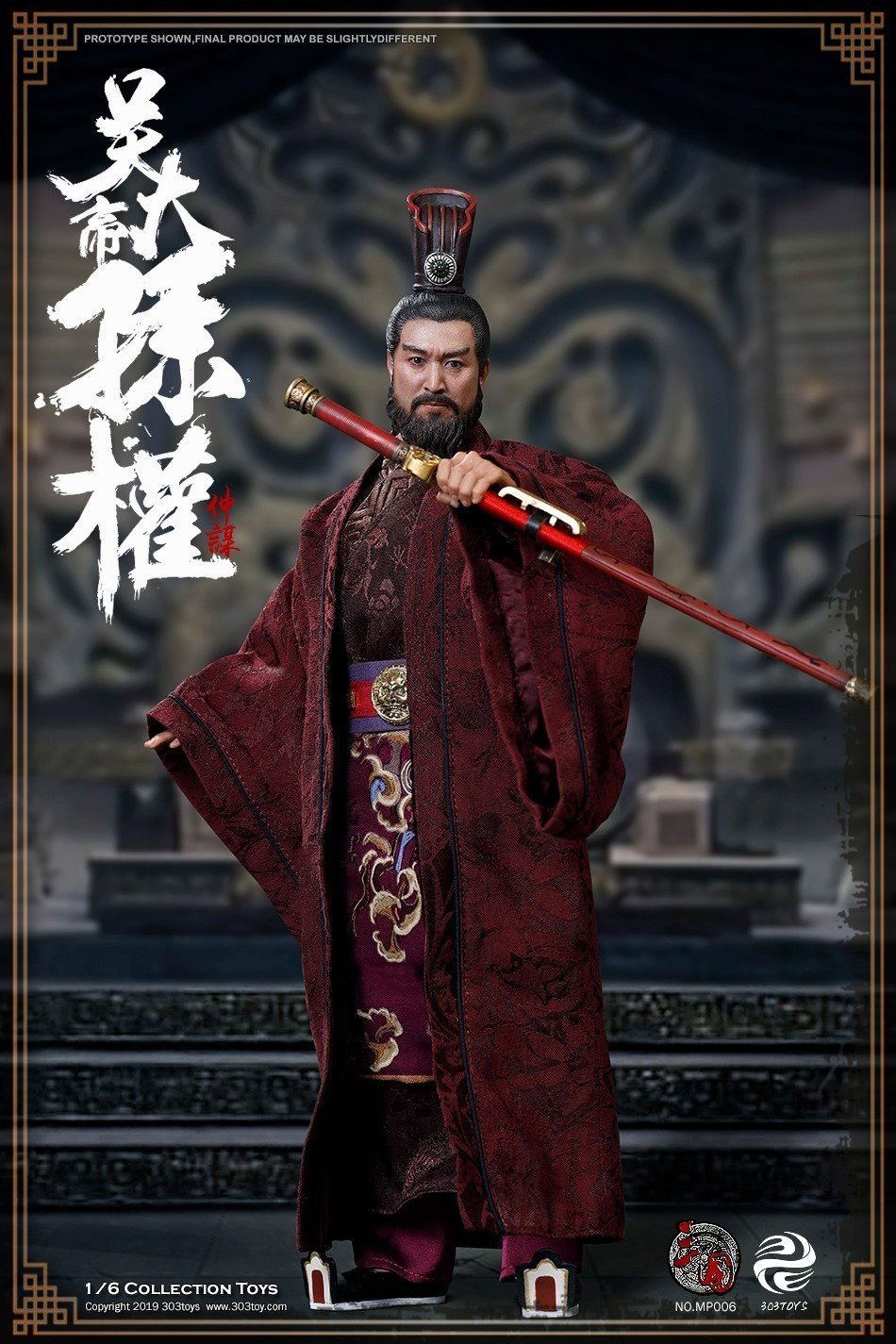 孙权（匠心黄龙版） image 4