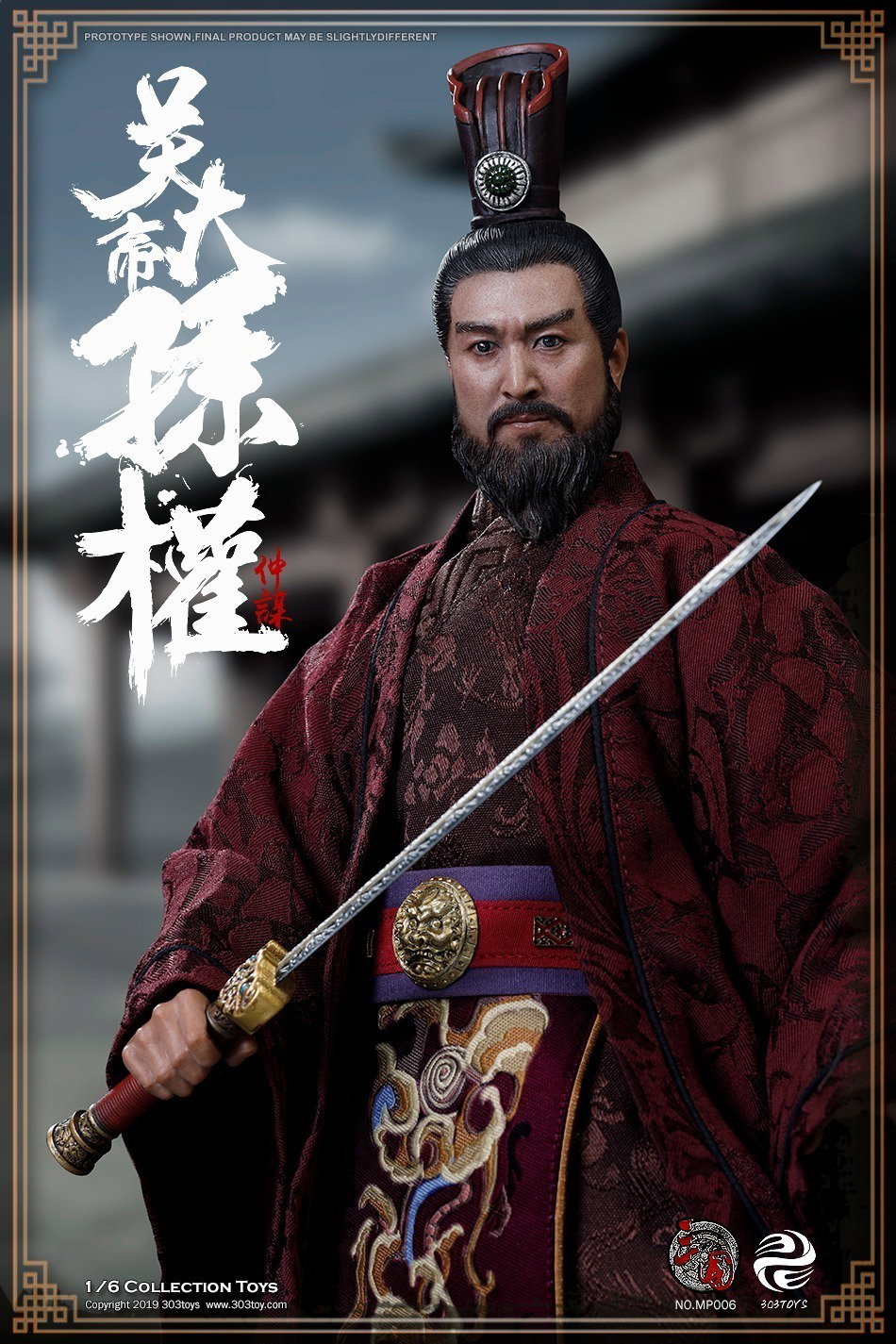 孙权（匠心黄龙版） image 5