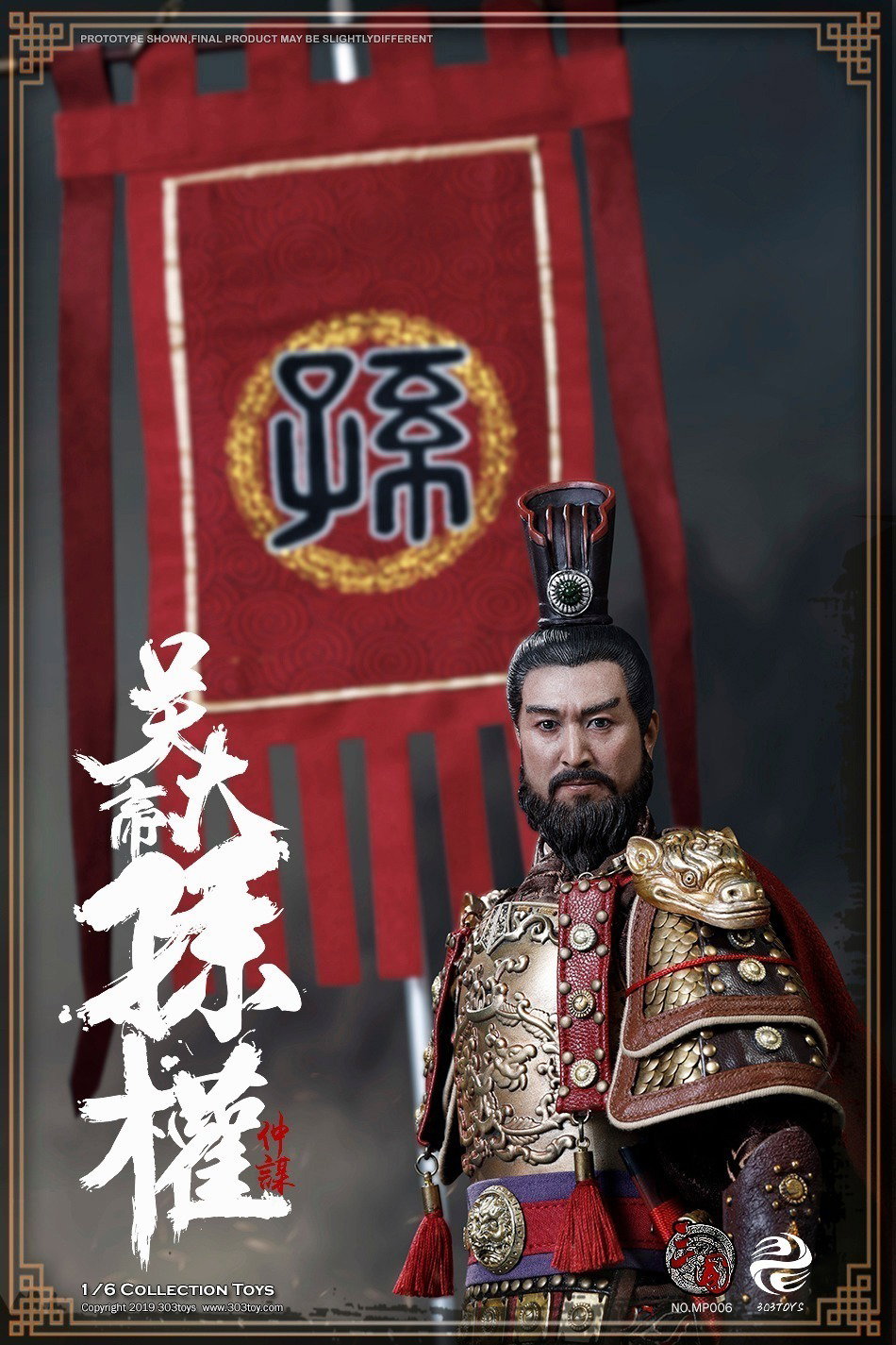 孙权（匠心黄龙版） image 6
