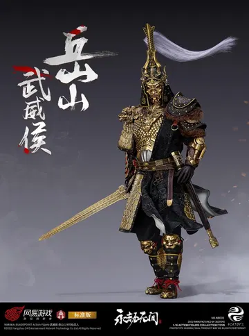 岳山（合金标准版）