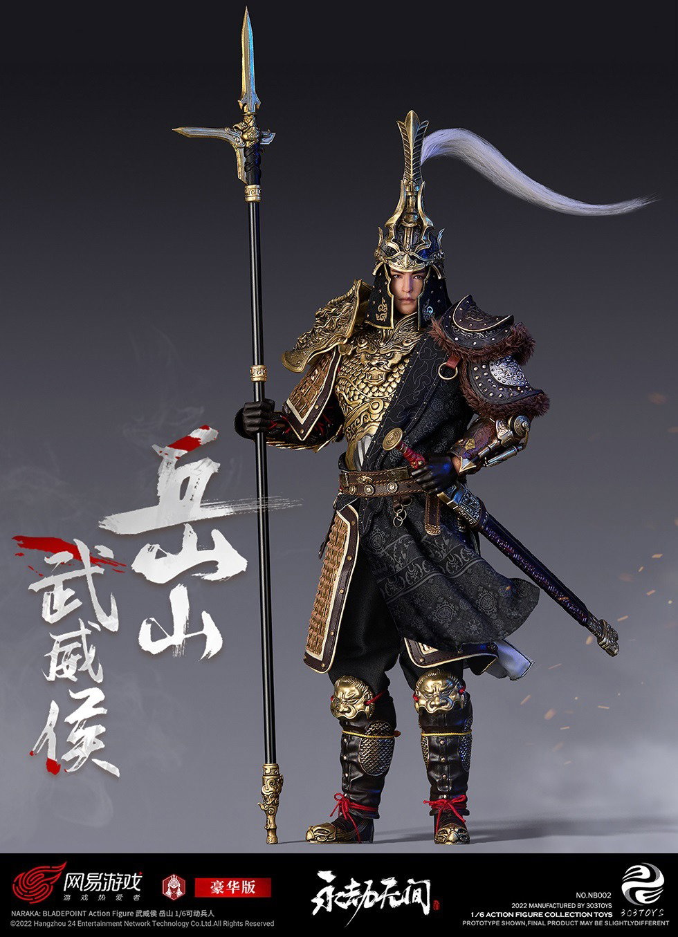 岳山（合金标准版） image 2