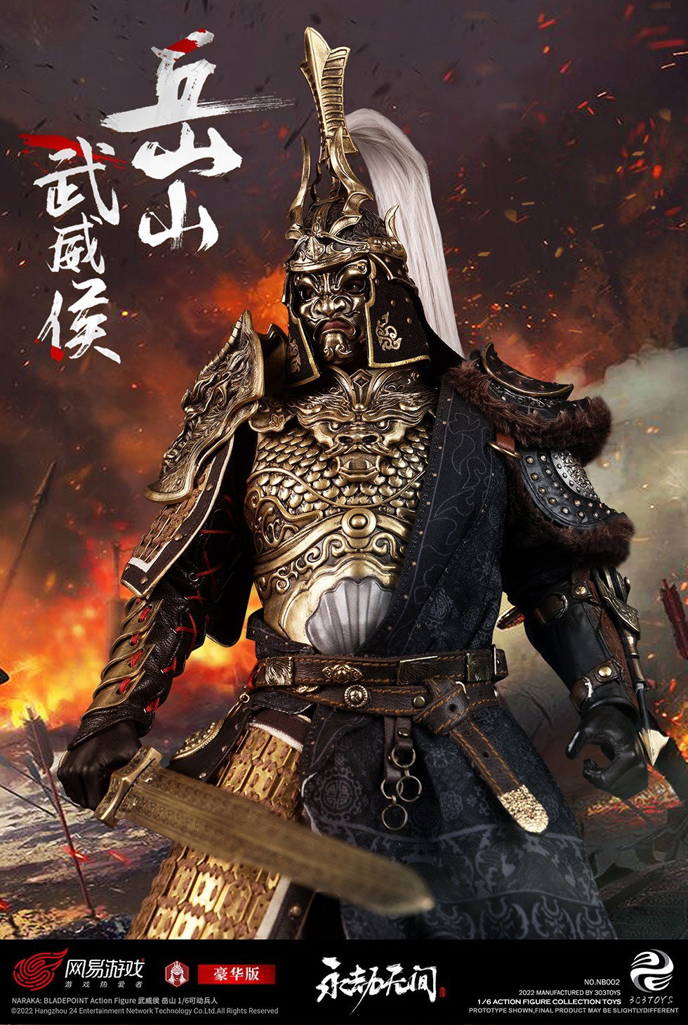 岳山（合金标准版） image 6