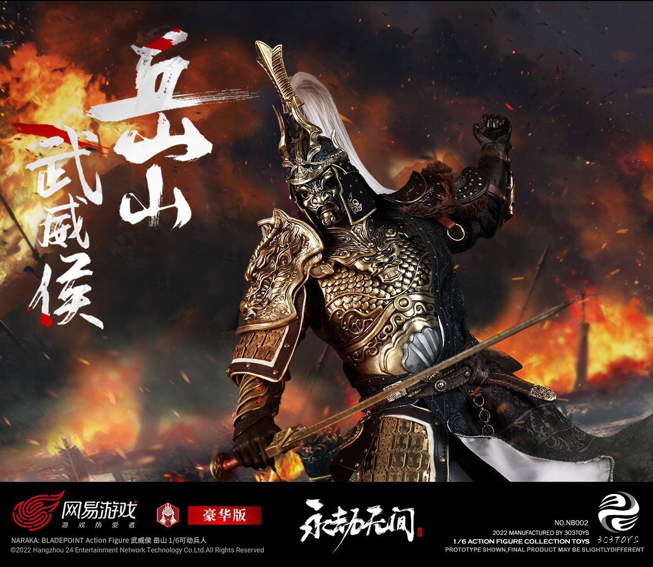 岳山（合金标准版） image 7
