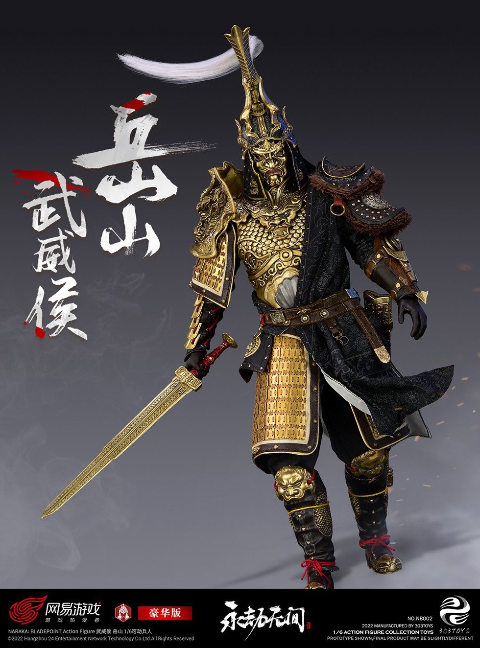 岳山(纯铜豪华版) image 1