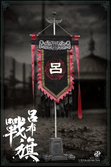 吕布2.0 – 战旗