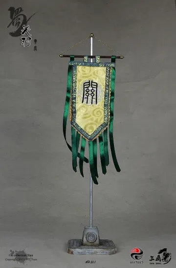 关羽1.0 – 战旗