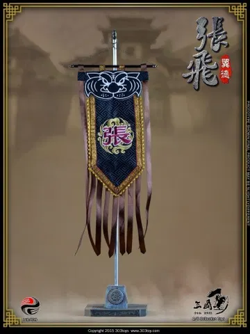 张飞1.0 – 战旗