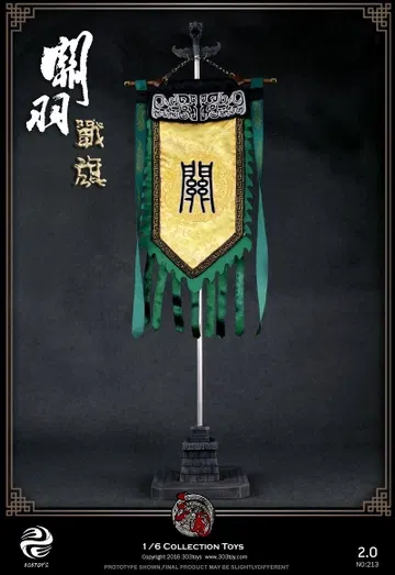 关羽2.0 – 战旗