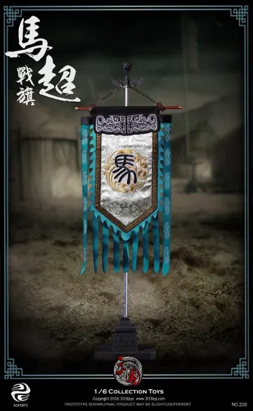 马超1.0 – 战旗