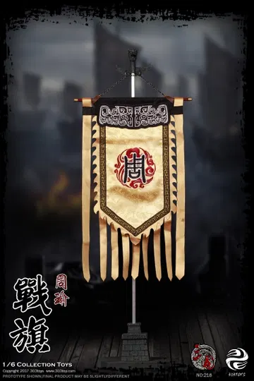 周瑜 – 战旗