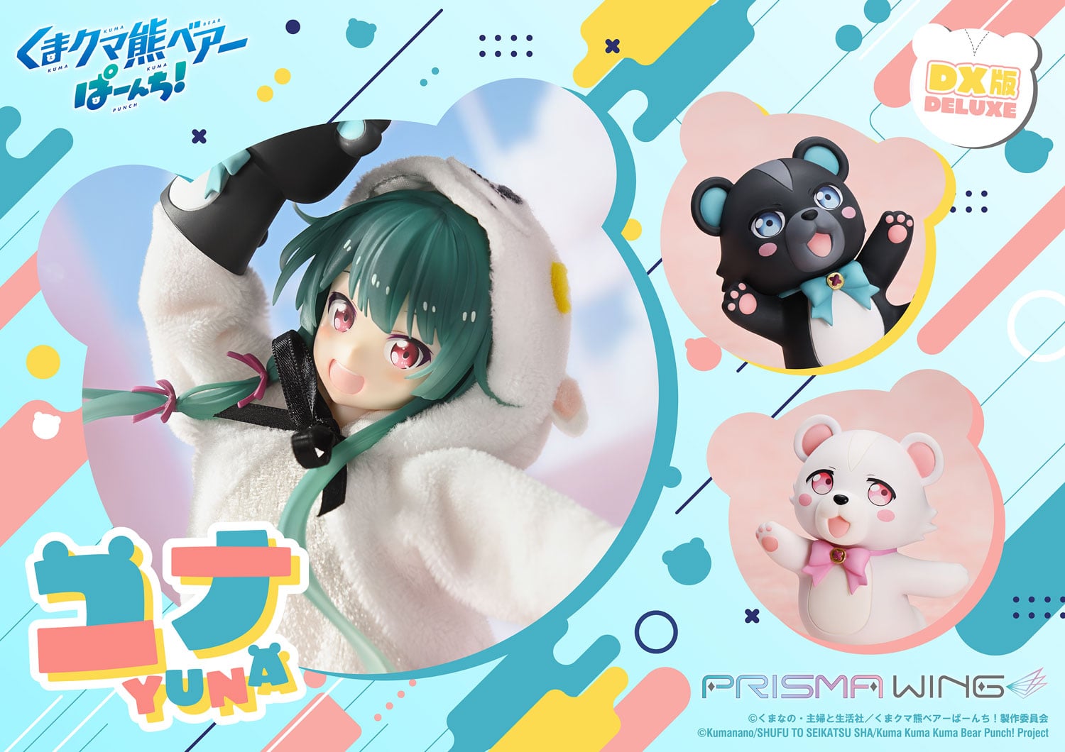 Kuma Kuma Kuma Bear - Punch! Yuna DX image 1