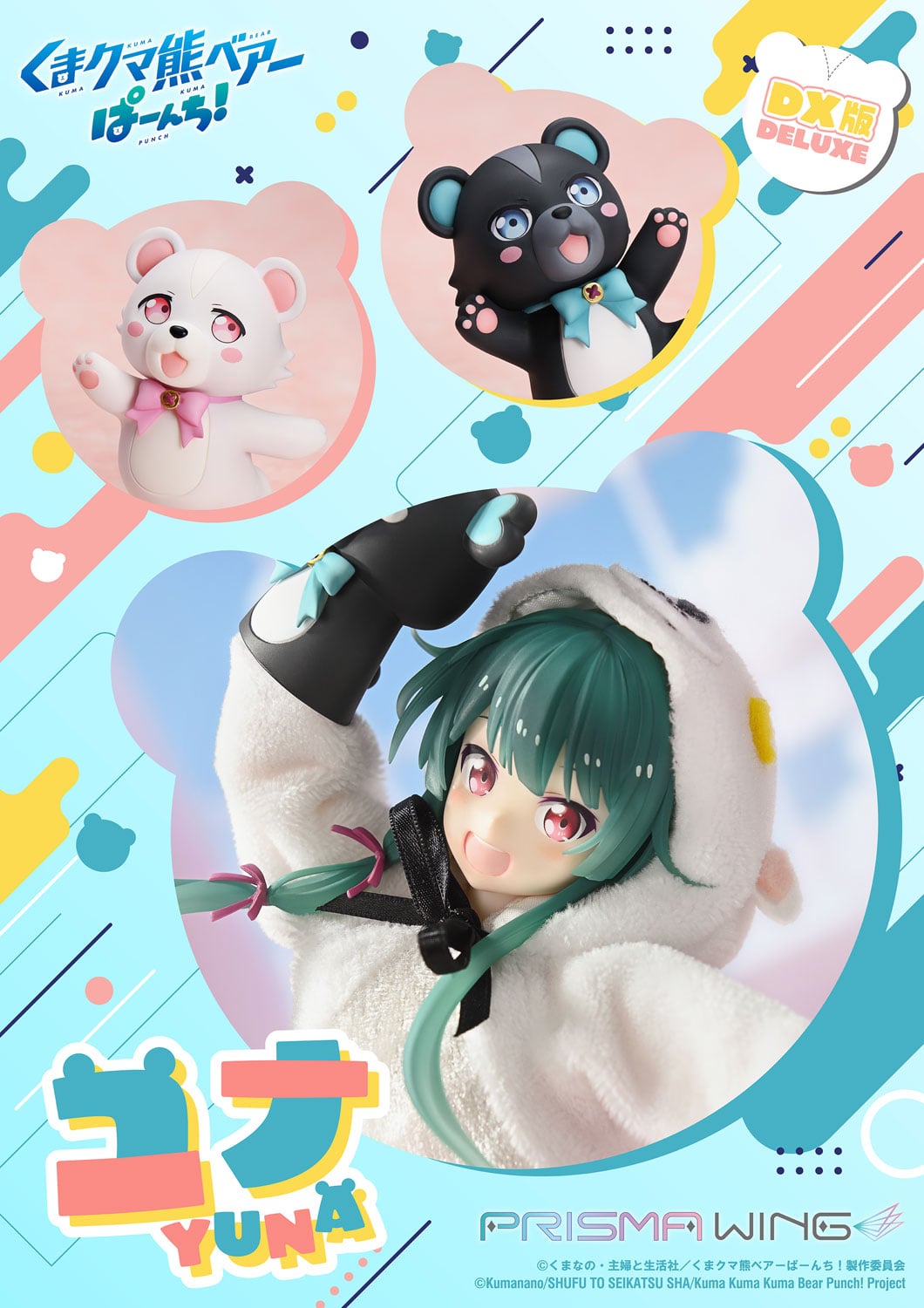Kuma Kuma Kuma Bear - Punch! Yuna DX image 2
