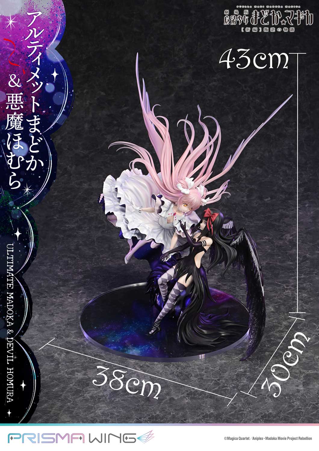 Puella Magi Madoka Magica The Movie -Rebellion- Ultimate Madoka & Devil Homura image 4