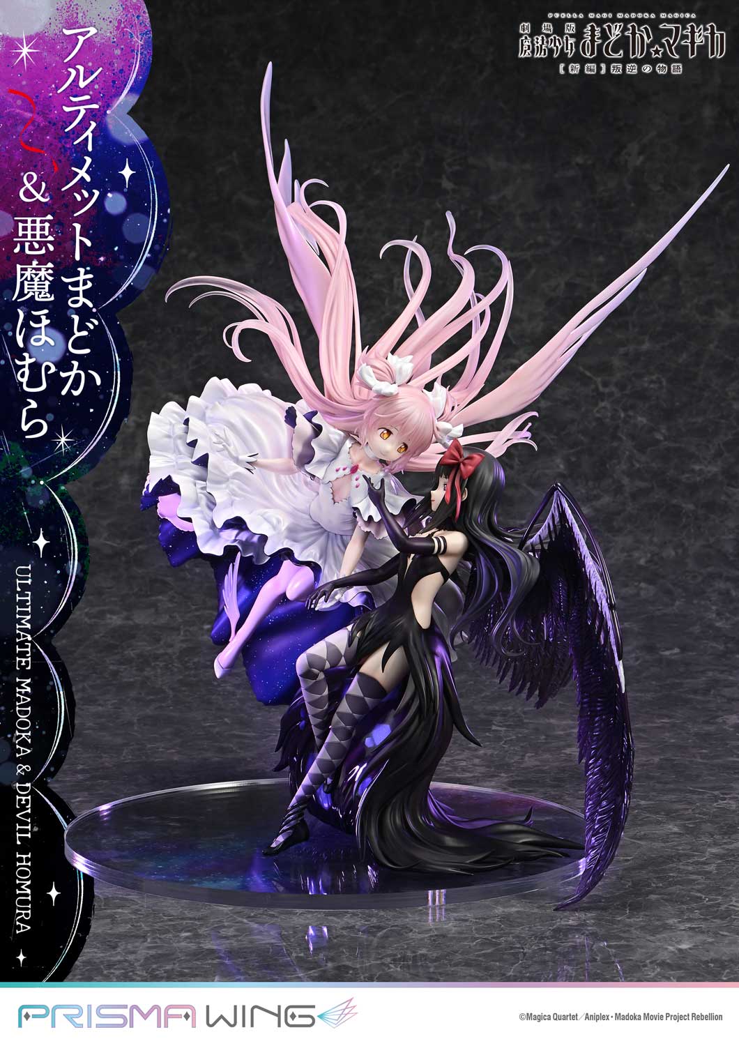Puella Magi Madoka Magica The Movie -Rebellion- Ultimate Madoka & Devil Homura image 5