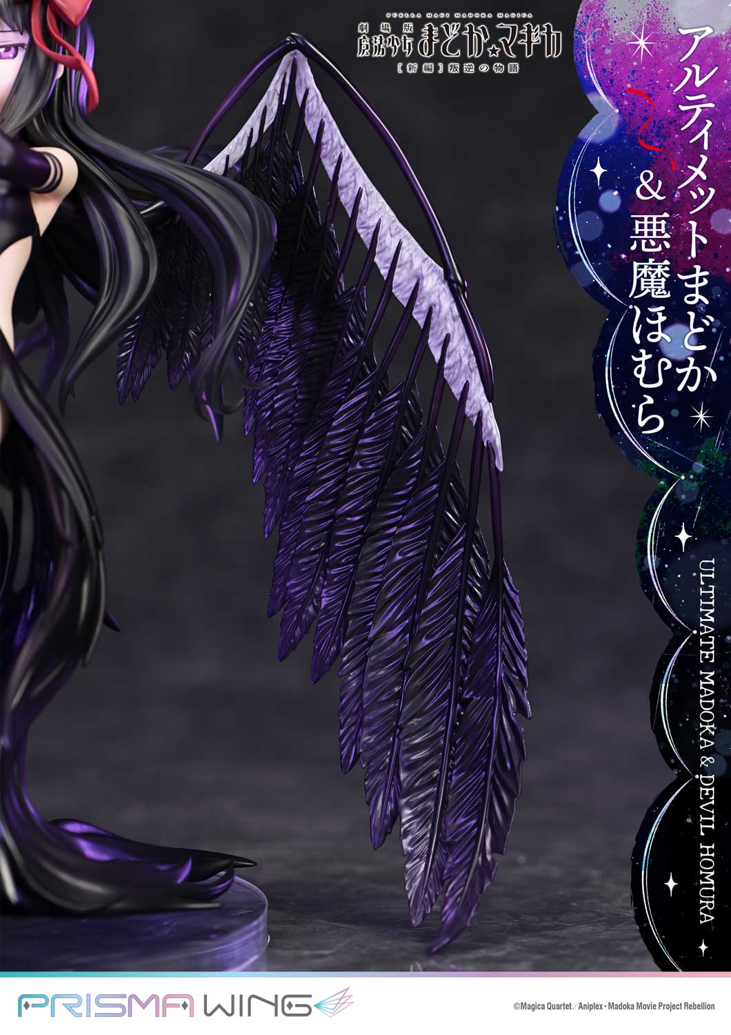 Puella Magi Madoka Magica The Movie -Rebellion- Ultimate Madoka & Devil Homura image 8