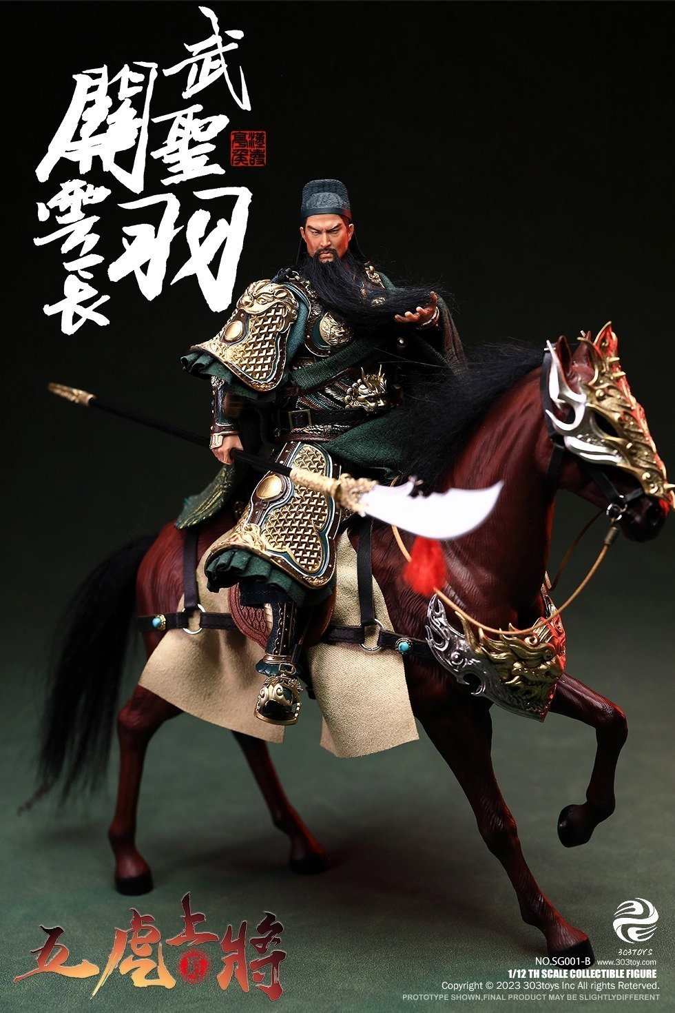 掌上三国 关羽（豪华人马旗版） image 3