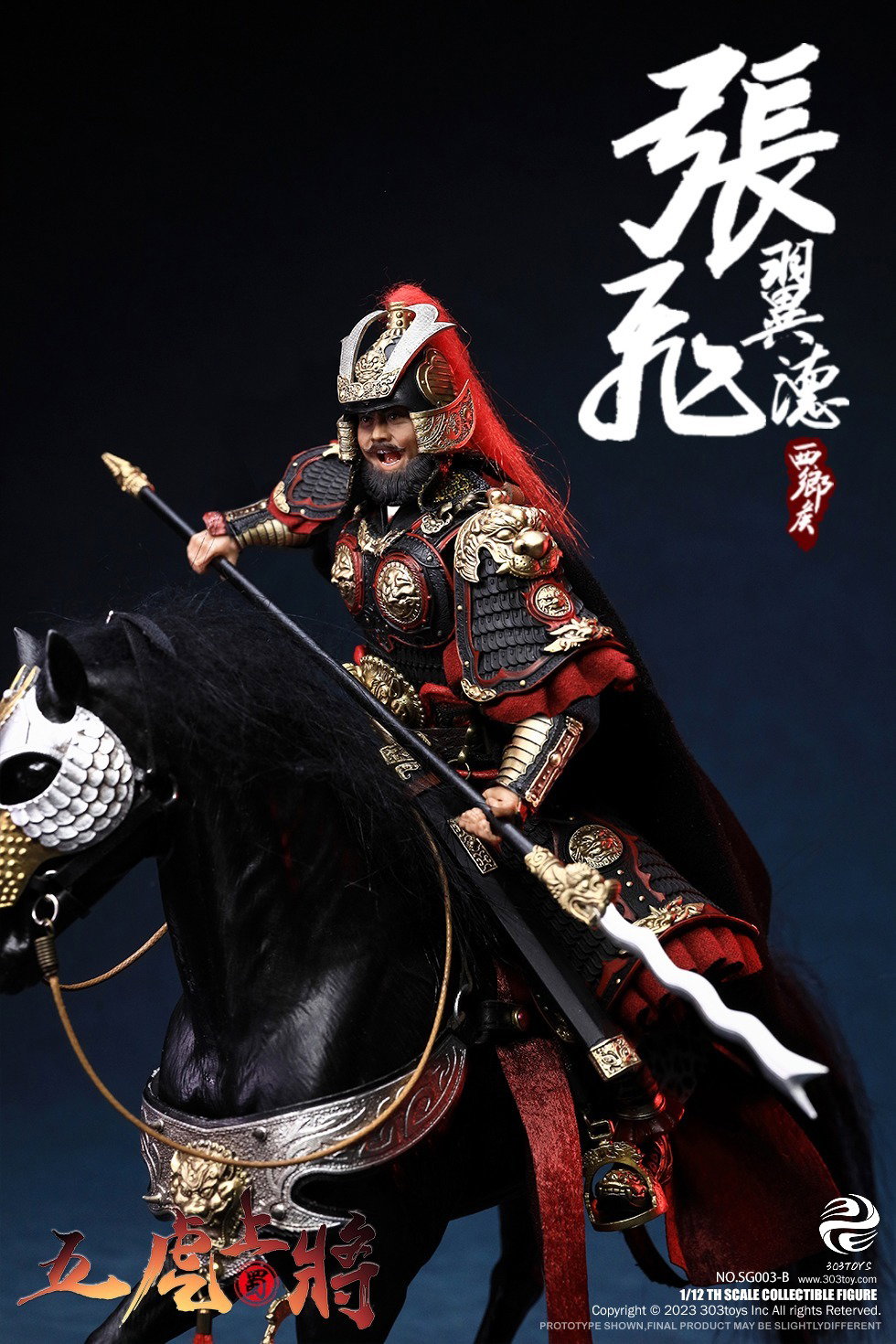 掌上三国 张飞（豪华人马旗版） image 2