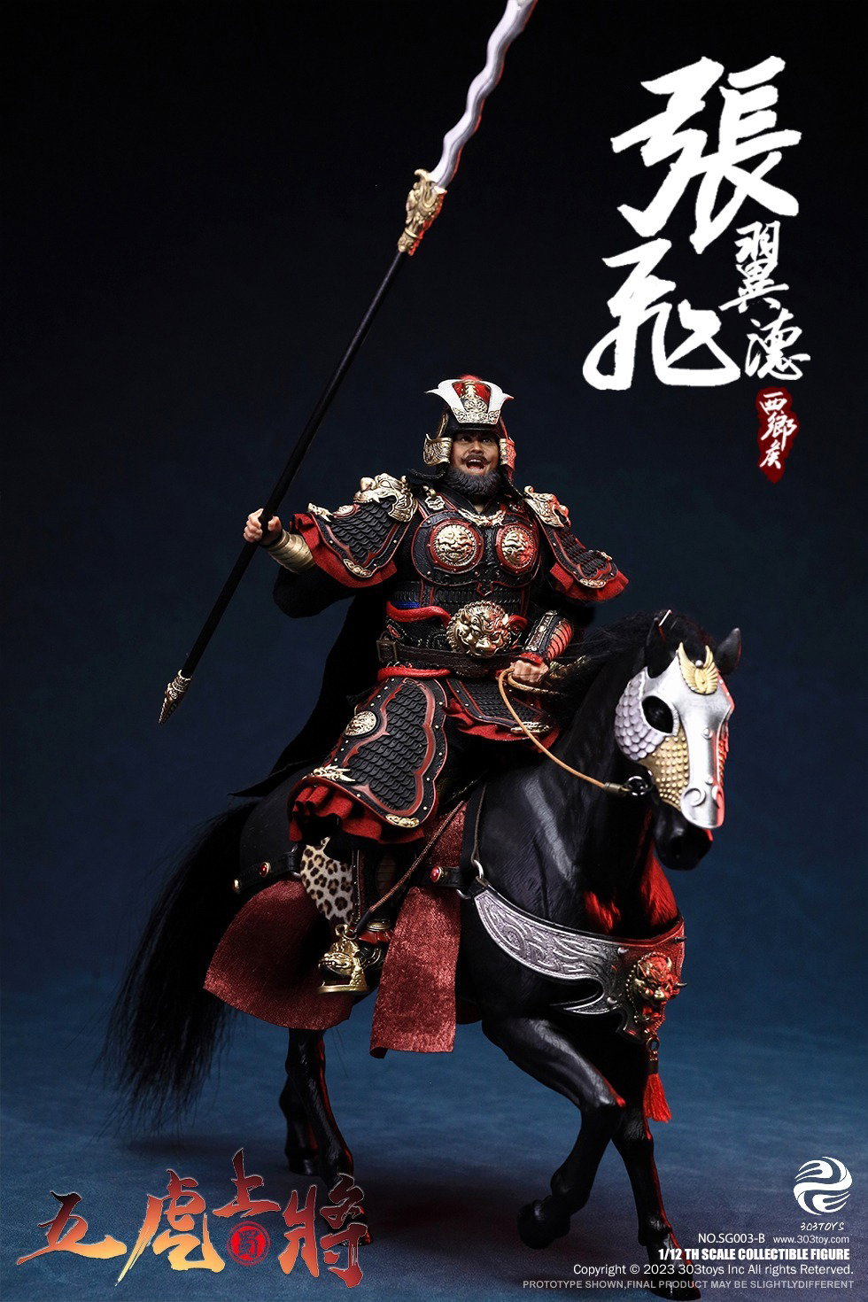 掌上三国 张飞（豪华人马旗版） image 3