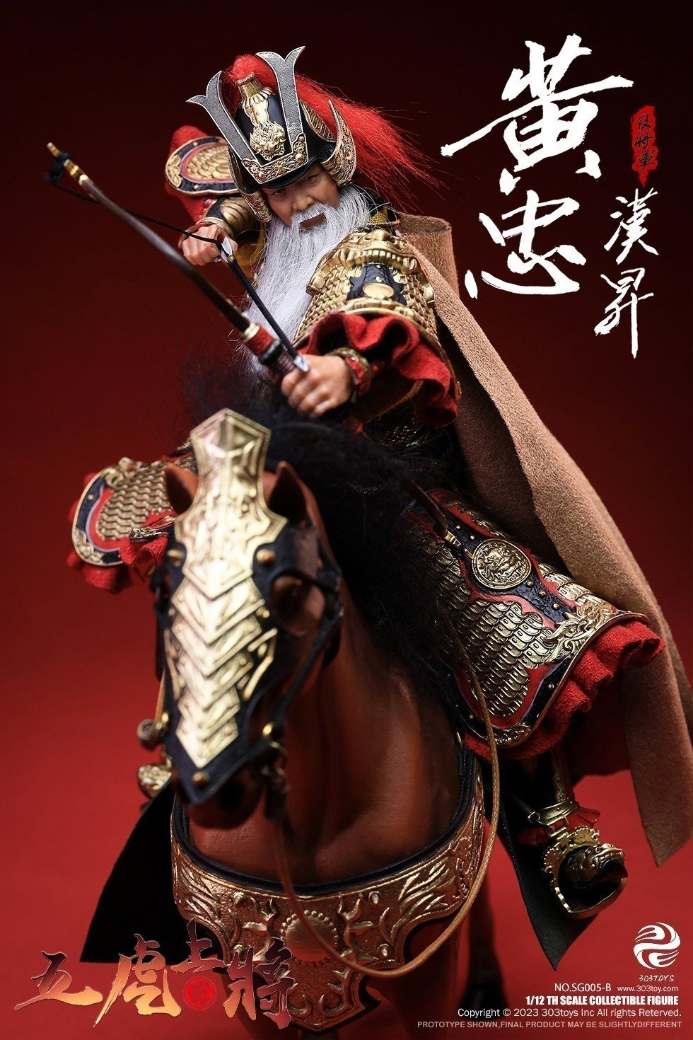 掌上三国 黄忠(豪华人马旗版) image 1