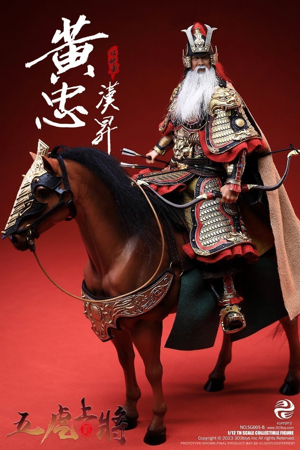 掌上三国 黄忠（豪华人马旗版） image 3
