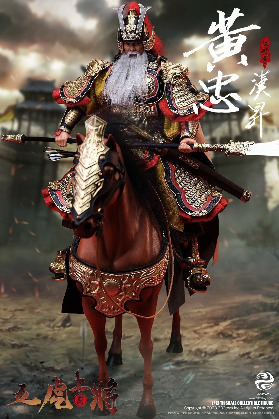 掌上三国 黄忠（豪华人马旗版） image 5