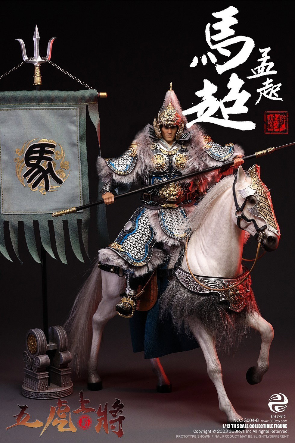 掌上三国 马超(豪华人马旗版) image 1