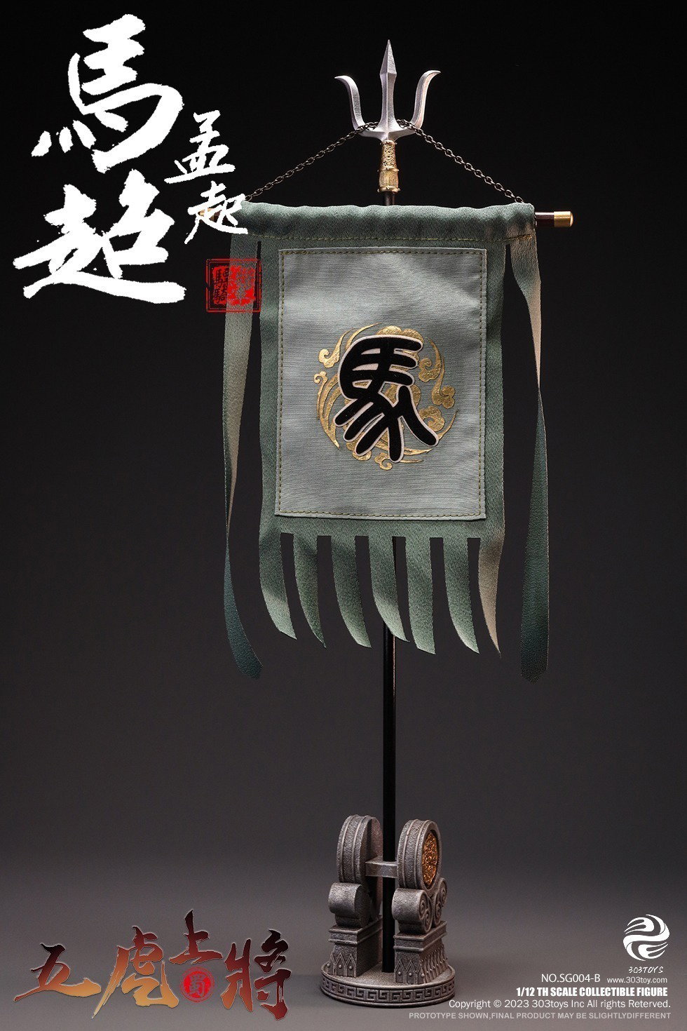 掌上三国 马超（豪华人马旗版） image 8