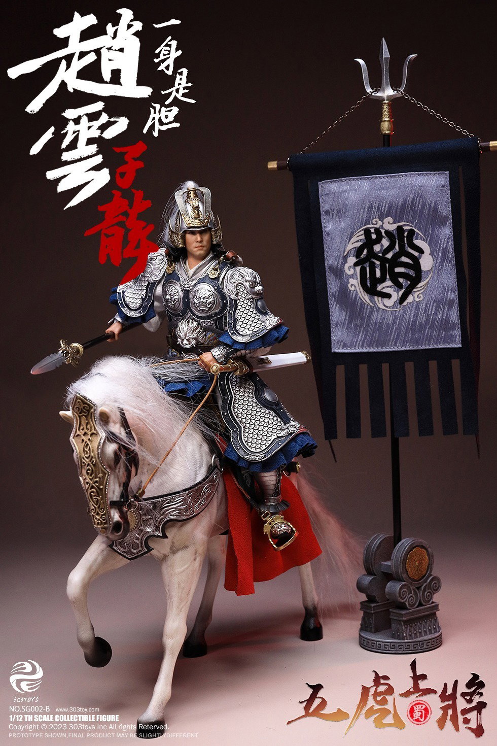 掌上三国 赵云(豪华人马旗版) image 1
