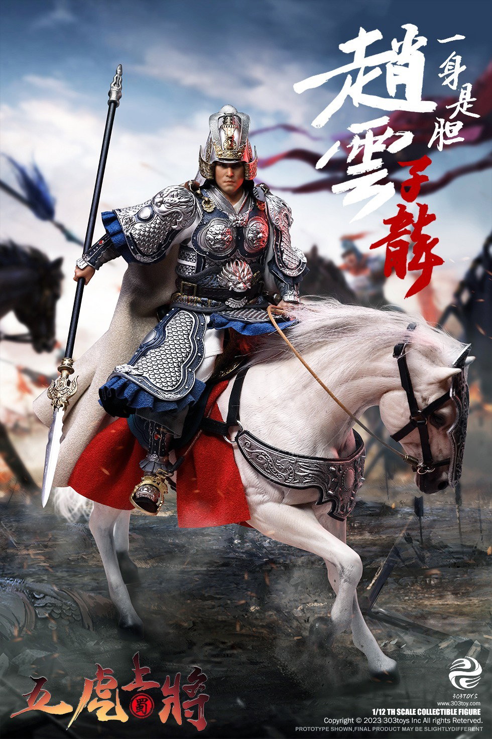 掌上三国 赵云（豪华人马旗版） image 5