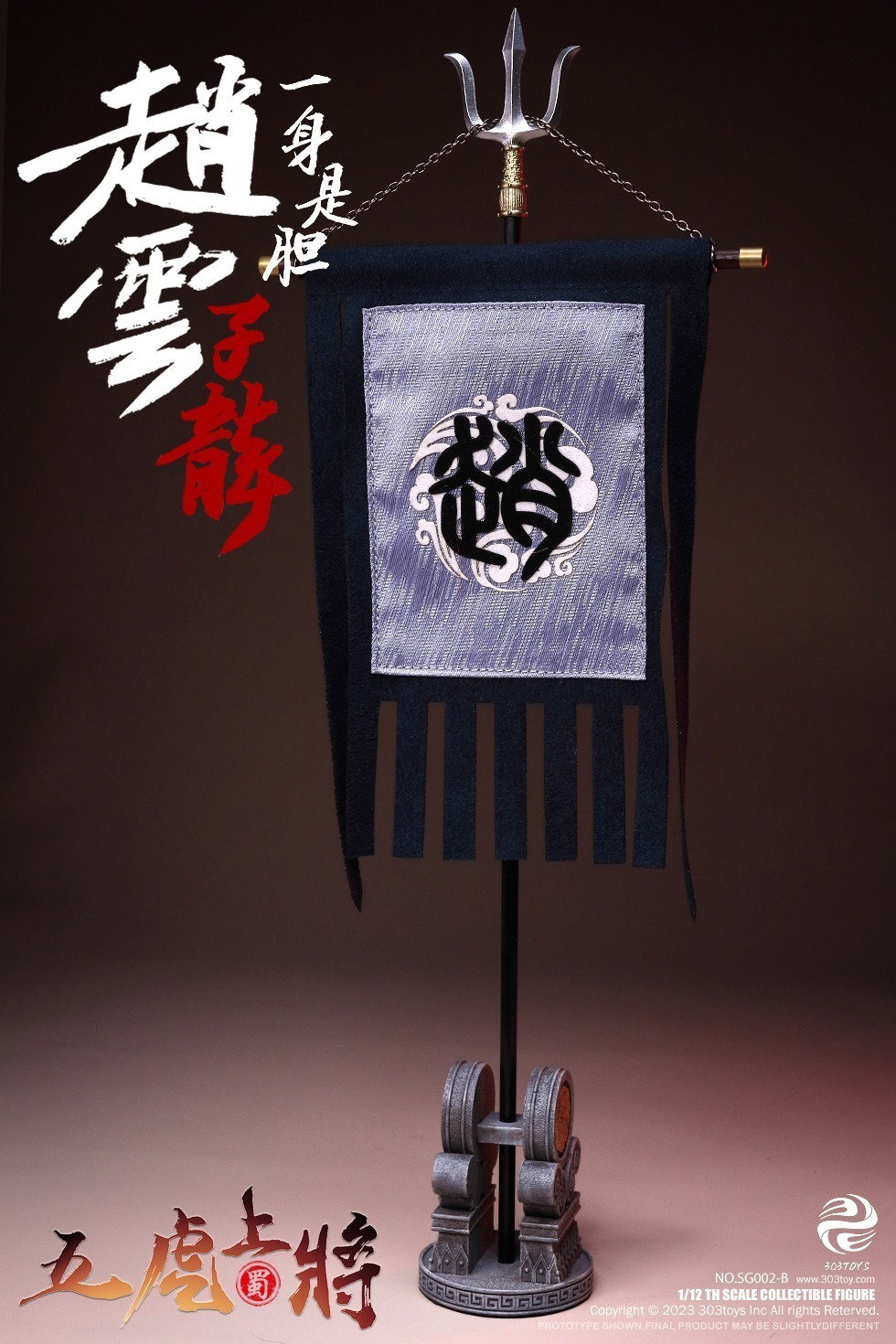 掌上三国 赵云（豪华人马旗版） image 6