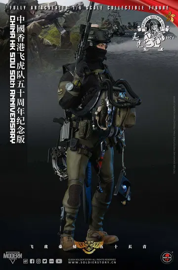 #SS137 SOLDIER STORY 1/6 China HK SDU 50TH Anniversary Collectible Action Figure