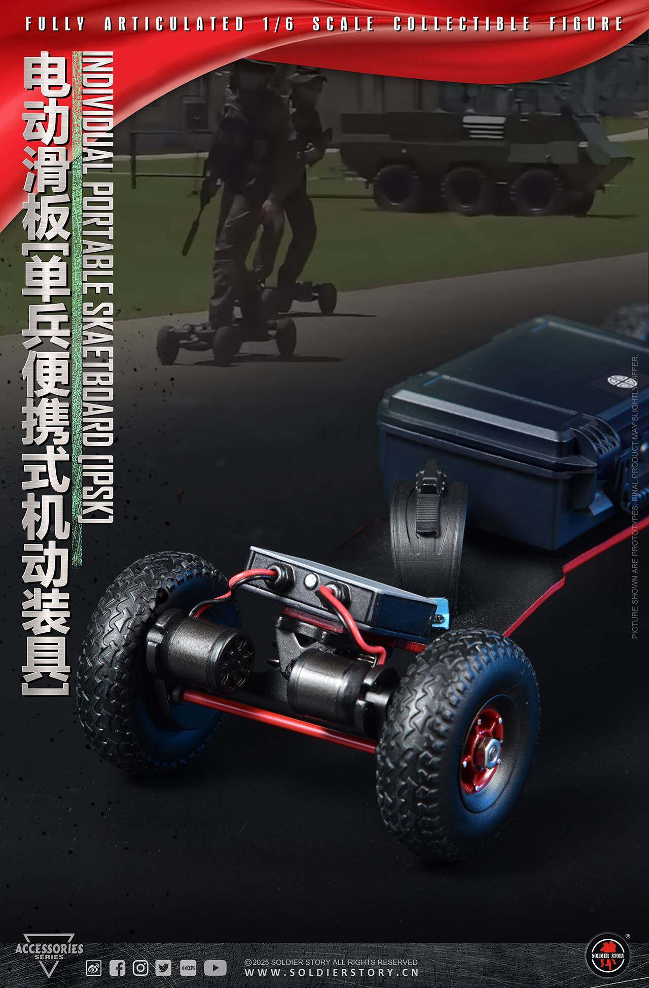 1:6 比例配件 电动滑板【单兵便携式机动装具】 image 5