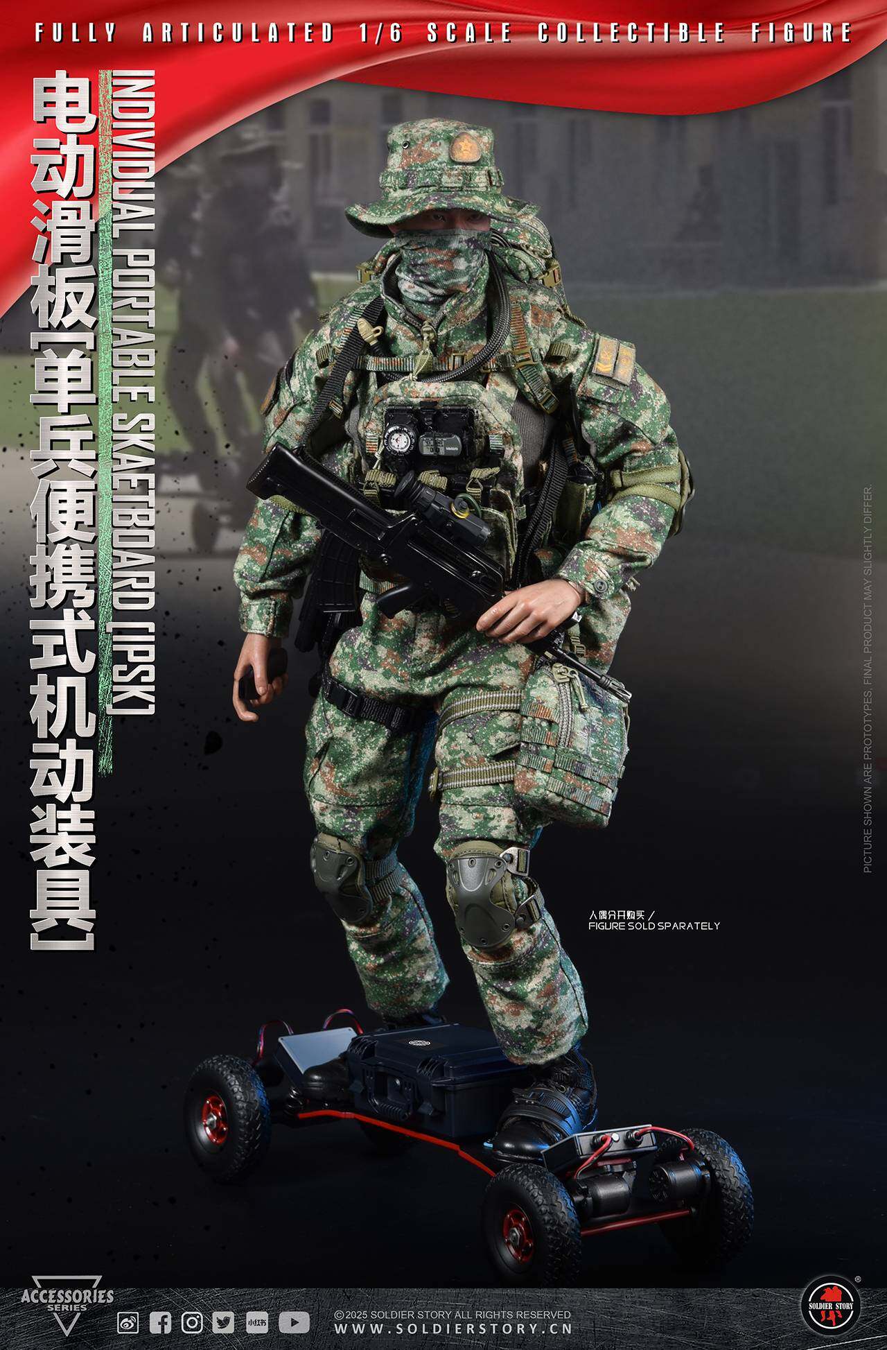 1:6 比例配件 电动滑板【单兵便携式机动装具】 image 6