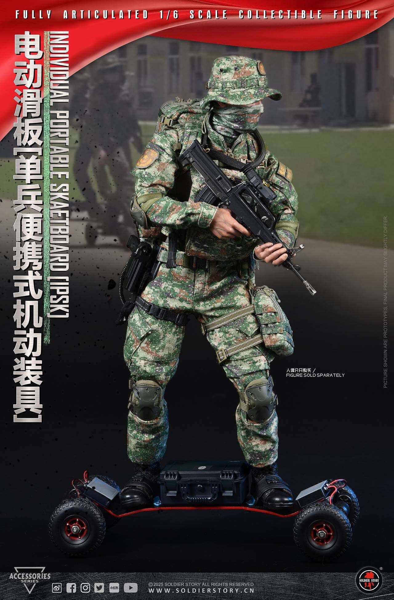1:6 比例配件 电动滑板【单兵便携式机动装具】 image 7