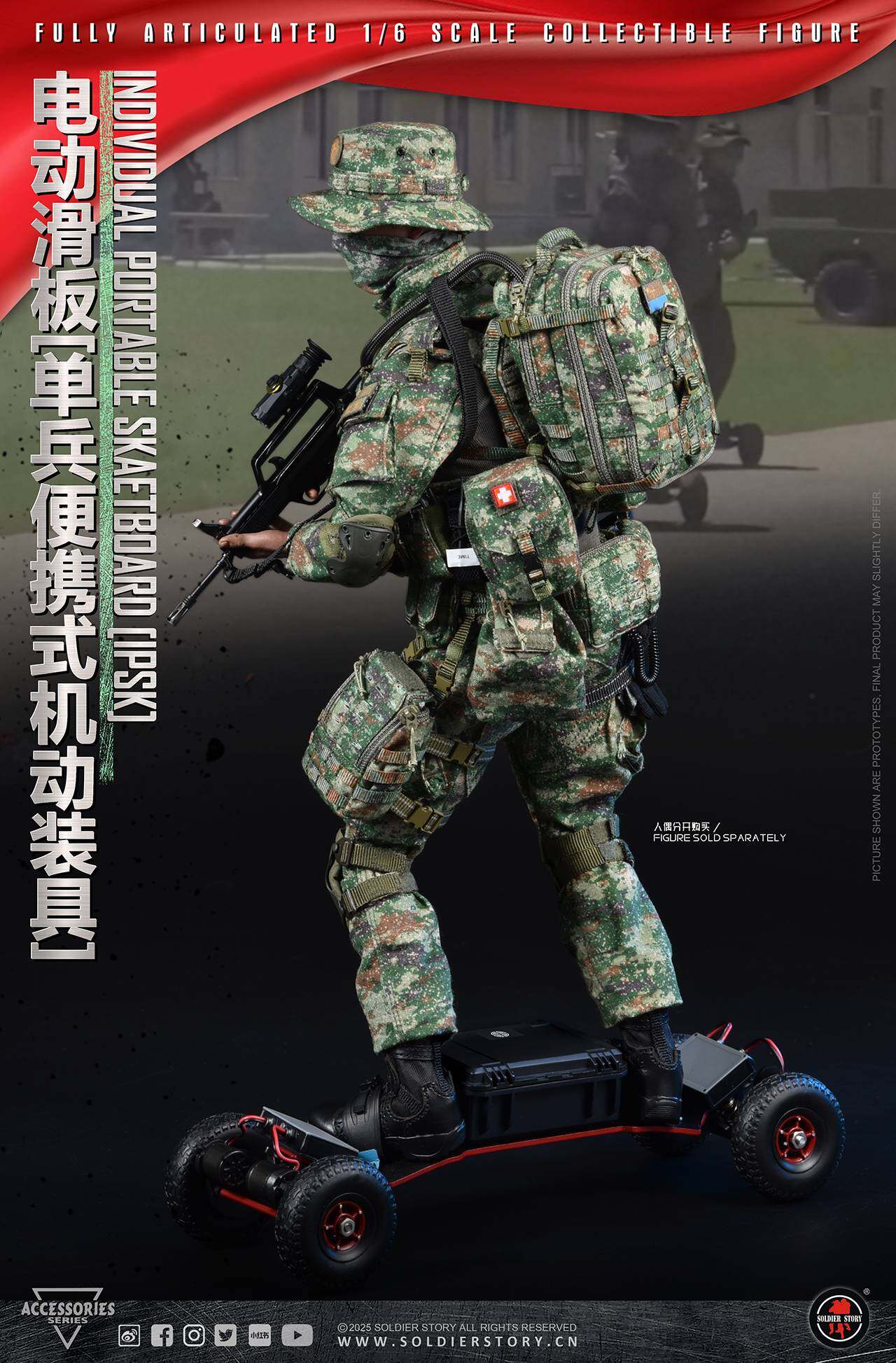 1:6 比例配件 电动滑板【单兵便携式机动装具】 image 8