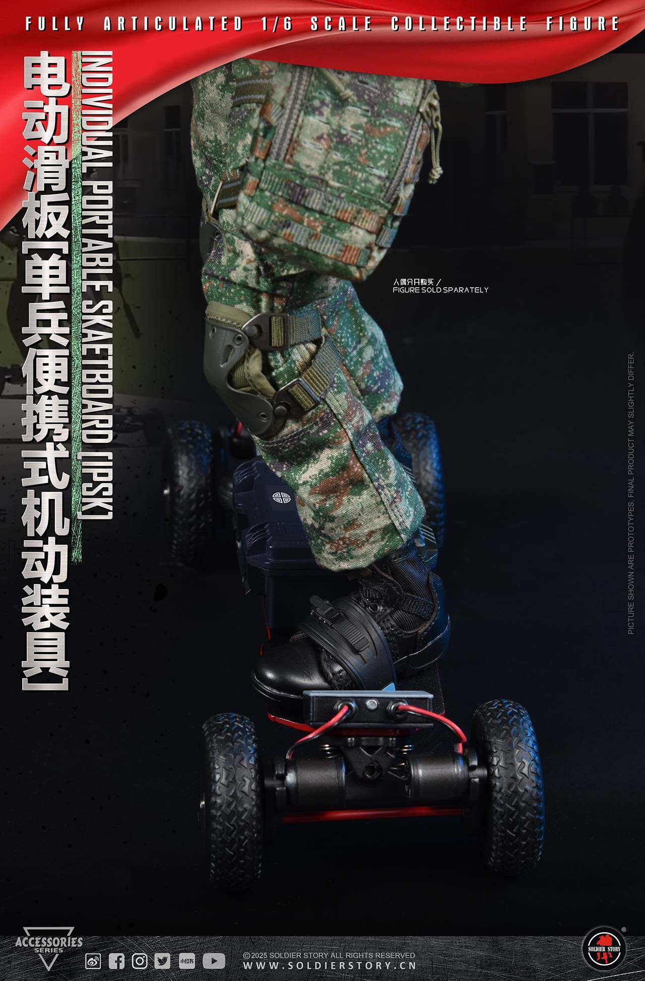 1:6 比例配件 电动滑板【单兵便携式机动装具】 image 9
