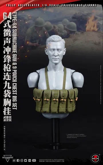 1:6比例配件 64式微声冲锋枪&九袋胸挂武器装备套装
