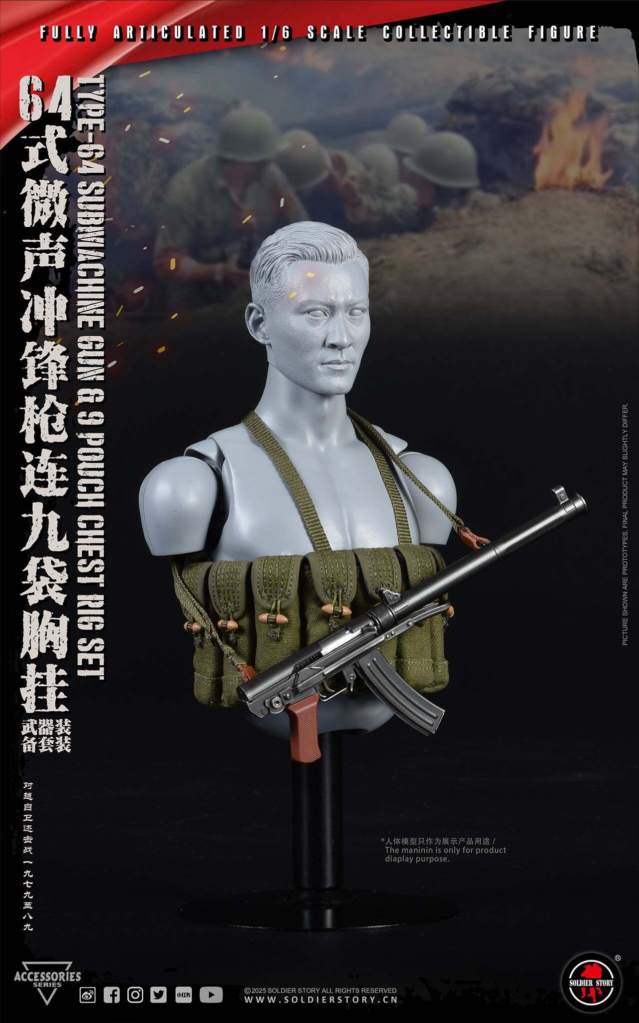 1:6比例配件 64式微声冲锋枪&九袋胸挂武器装备套装 image 2