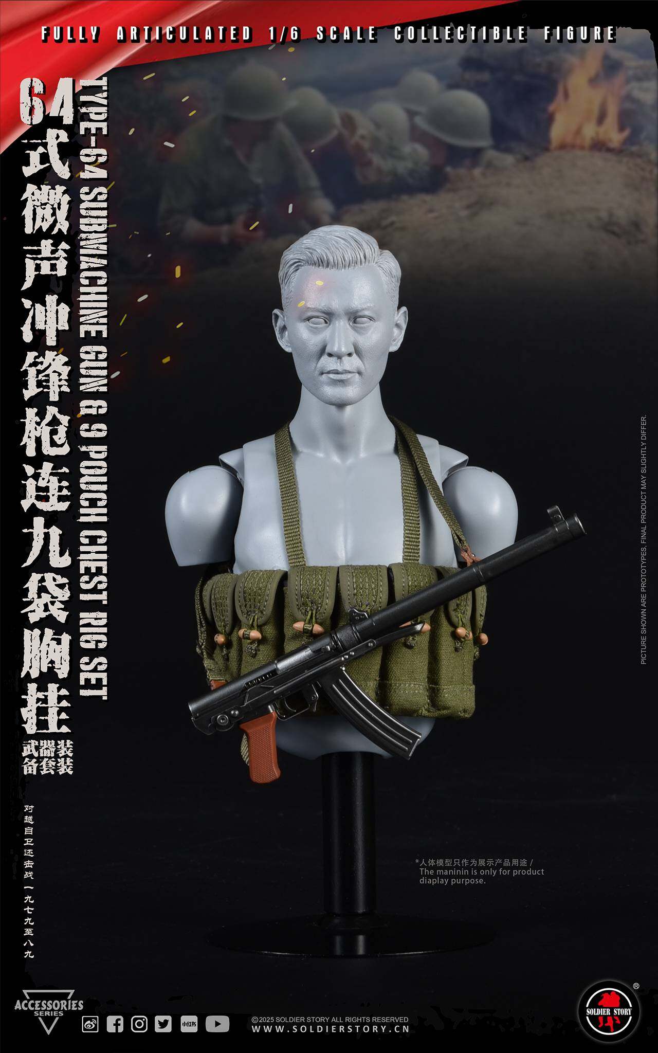 1:6比例配件 64式微声冲锋枪&九袋胸挂武器装备套装 image 3