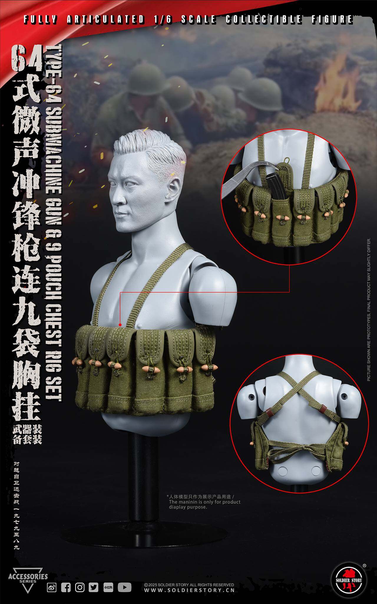 1:6比例配件 64式微声冲锋枪&九袋胸挂武器装备套装 image 4
