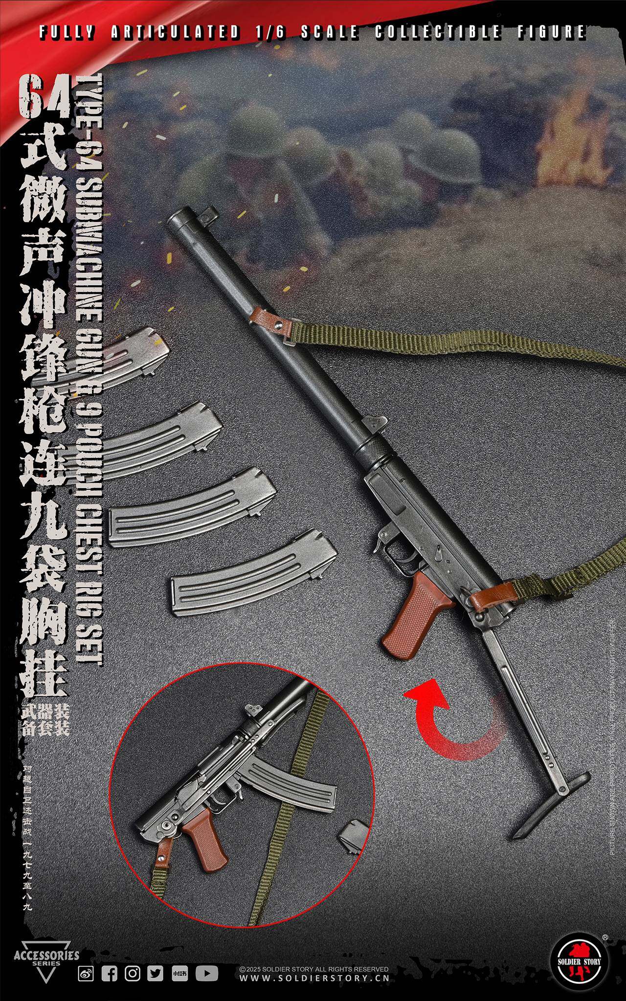 1:6比例配件 64式微声冲锋枪&九袋胸挂武器装备套装 image 7