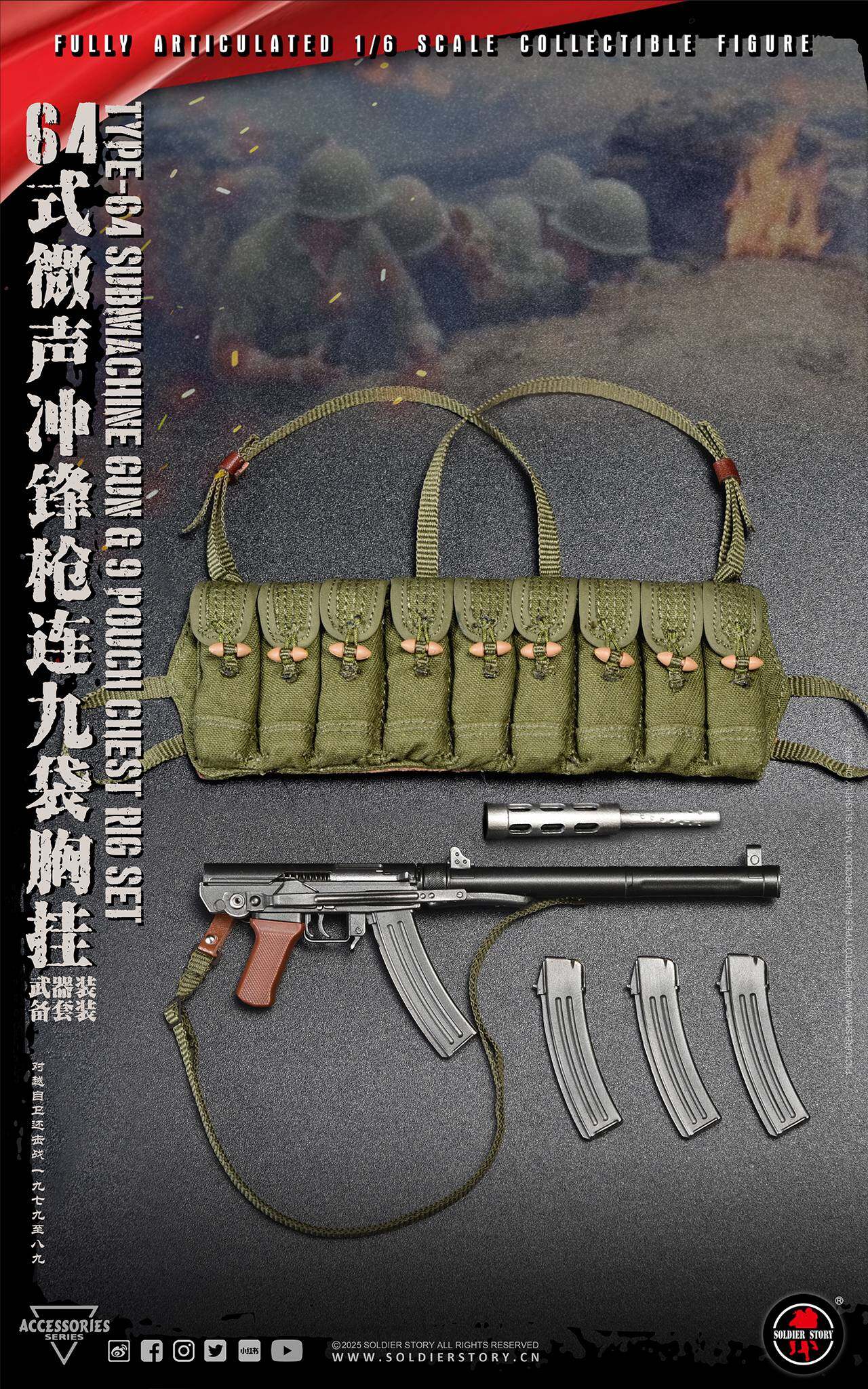 1:6比例配件 64式微声冲锋枪&九袋胸挂武器装备套装 image 8