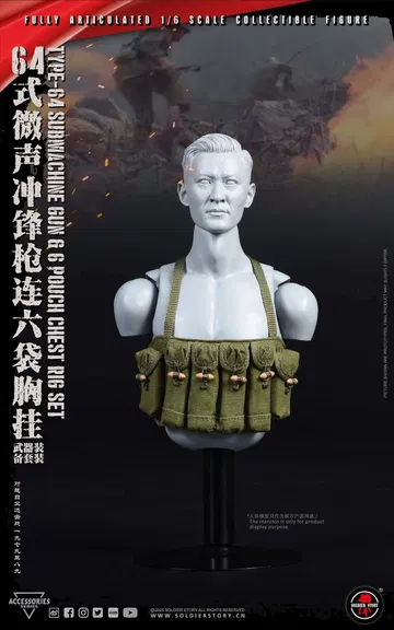 1:6比例配件 64式微声冲锋枪&六袋胸挂武器装备套装