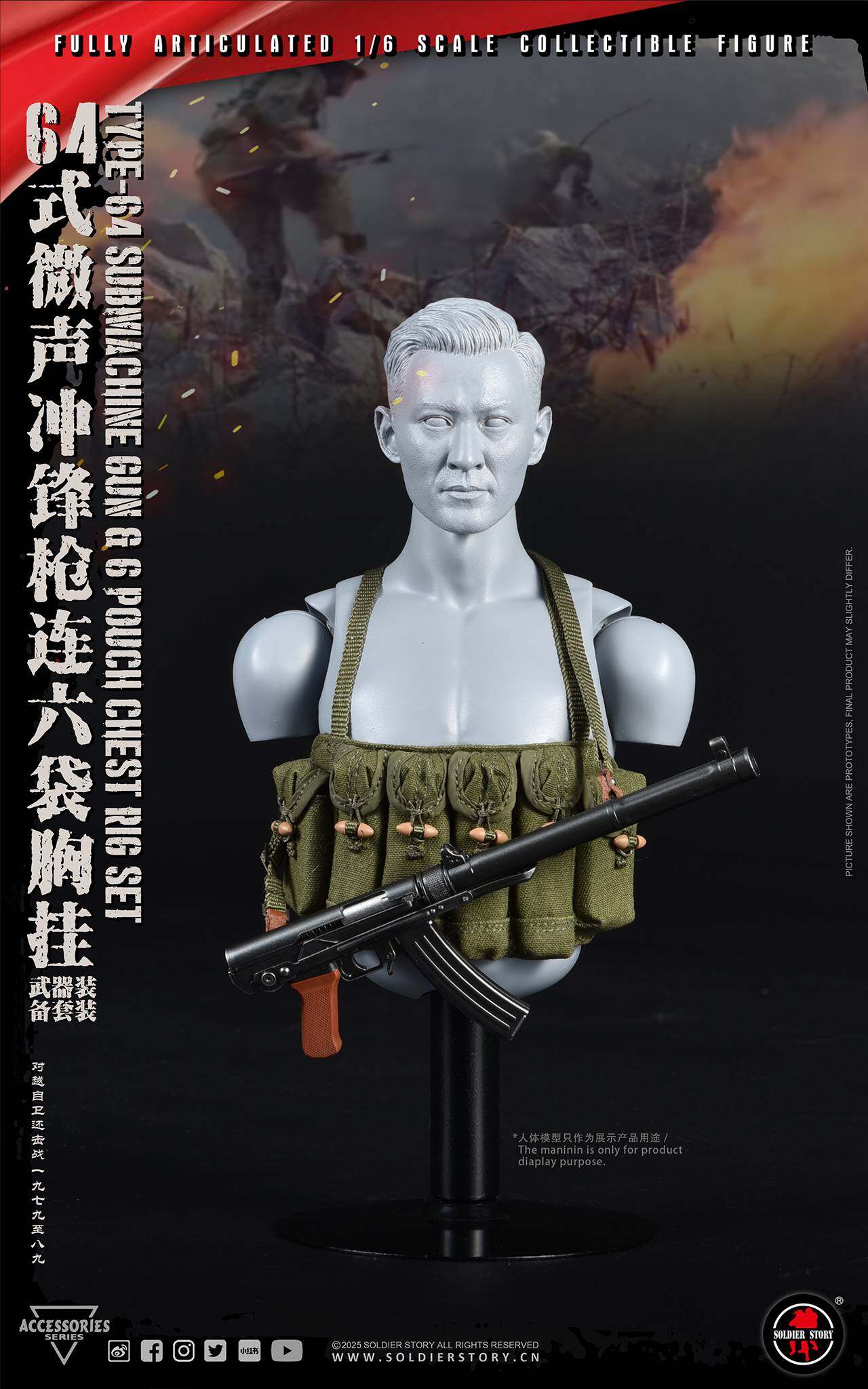 1:6比例配件 64式微声冲锋枪&六袋胸挂武器装备套装 image 2