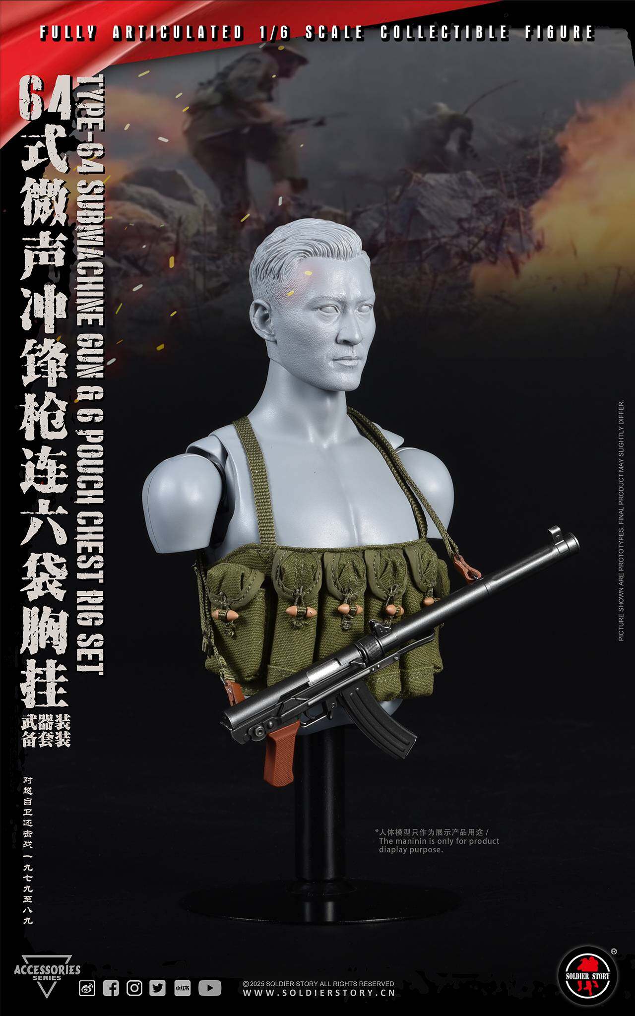 1:6比例配件 64式微声冲锋枪&六袋胸挂武器装备套装 image 3