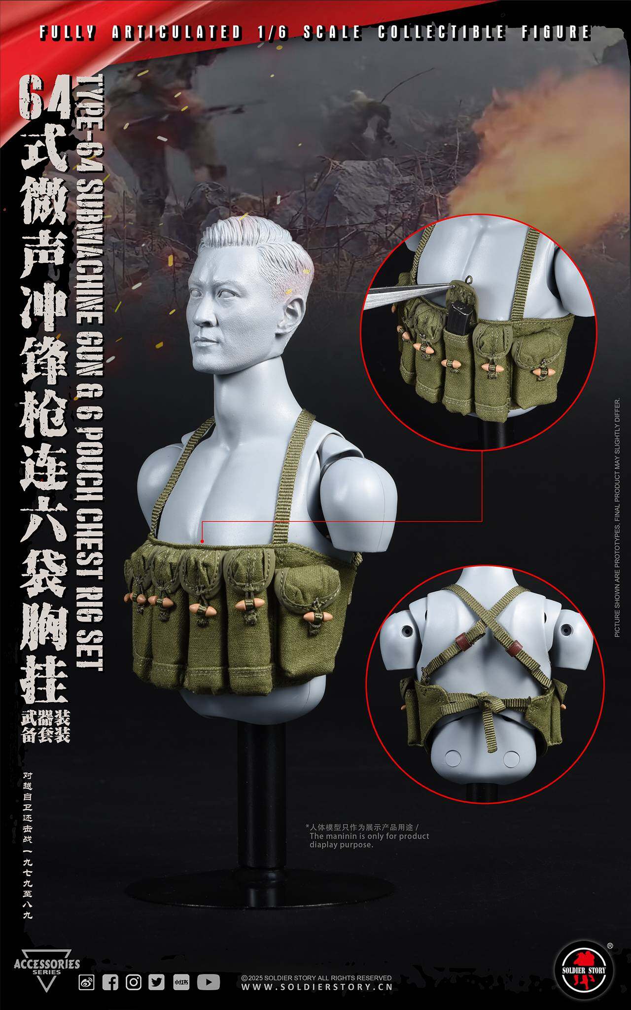 1:6比例配件 64式微声冲锋枪&六袋胸挂武器装备套装 image 4