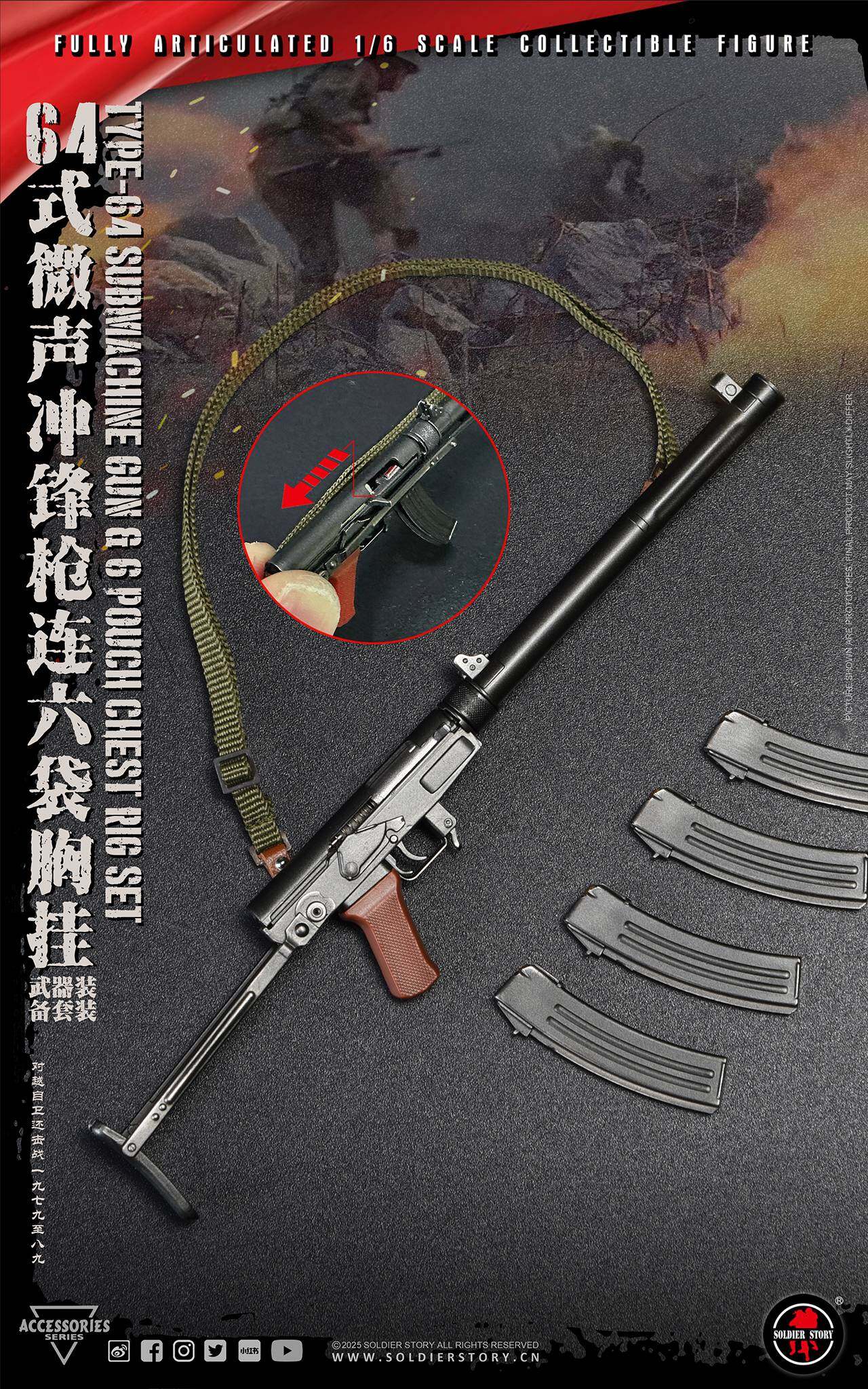 1:6比例配件 64式微声冲锋枪&六袋胸挂武器装备套装 image 7